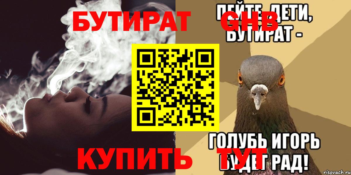 БУТИРАТ 1.4BDO Фрязино