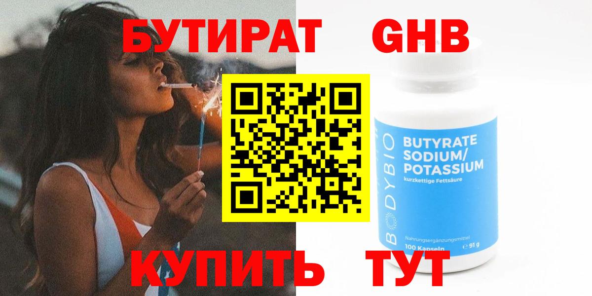 БУТИРАТ  Вход с VPN  Фрязино  БУТИРАТ BDO 