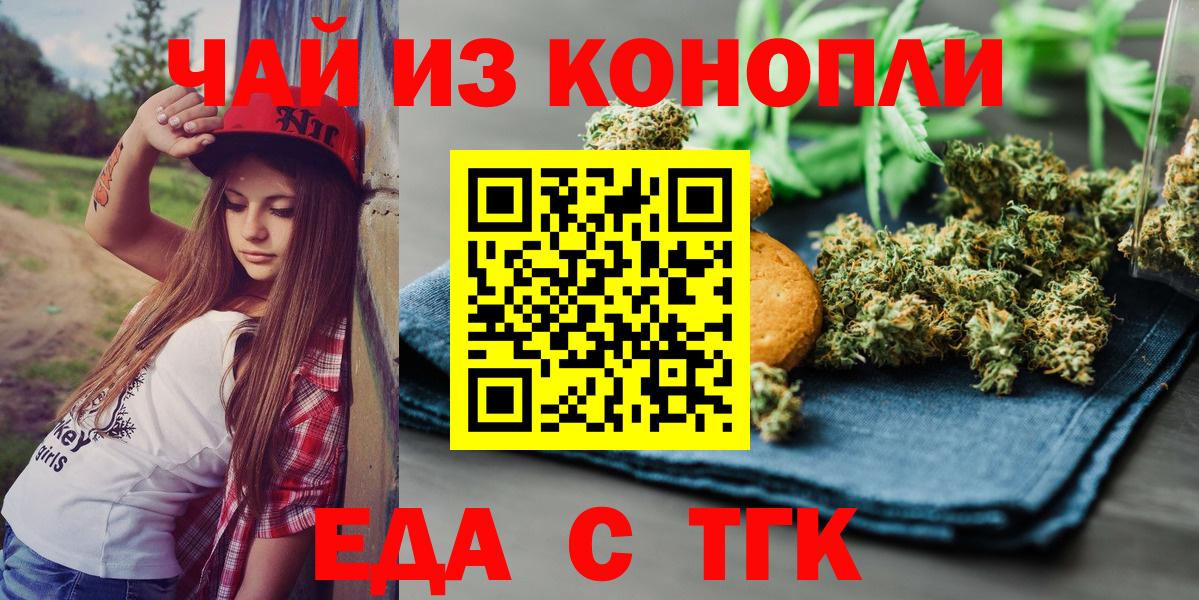 Фрязино  Печенье с ТГК конопля  Вход с VPN 