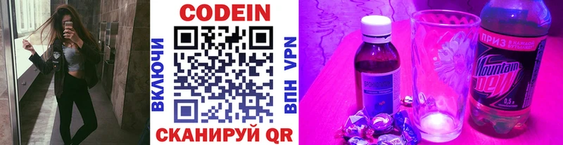 Кодеин Purple Drank  Фрязино 