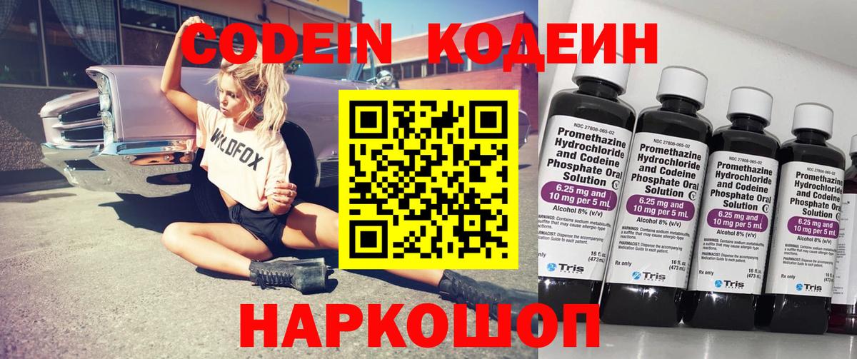 Codein напиток Lean (лин)  Вход с VPN  Кодеин Purple Drank  Фрязино 