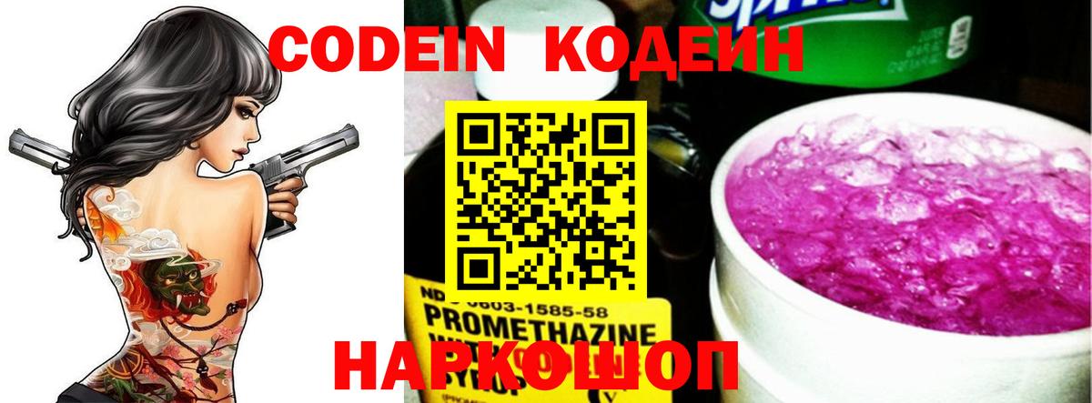 Кодеиновый сироп Lean напиток Lean (лин) Фрязино